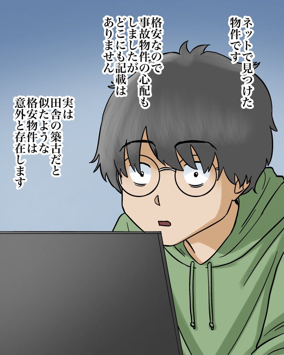 300万円で一軒家を買った男の末路【1】1/11 