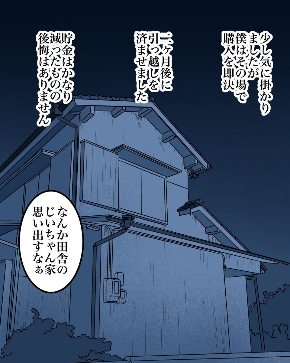 300万円で一軒家を買った男の末路【1】2/11 