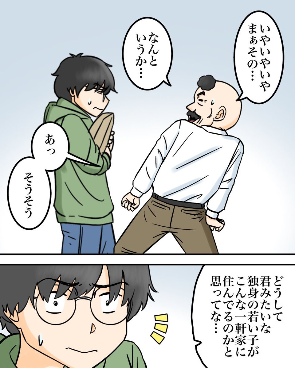 300万円で一軒家を買った男の末路【1】5/11 