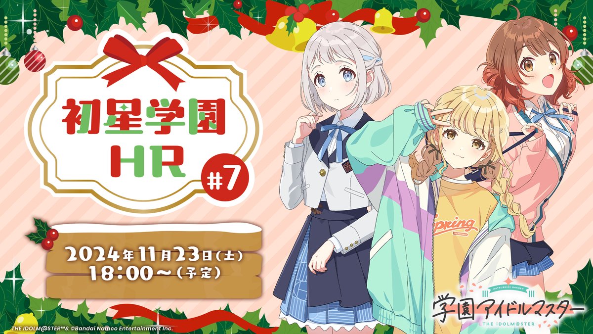 お知らせ】 初星学園HR#7に出演を予定しておりました松田彩音様（花海