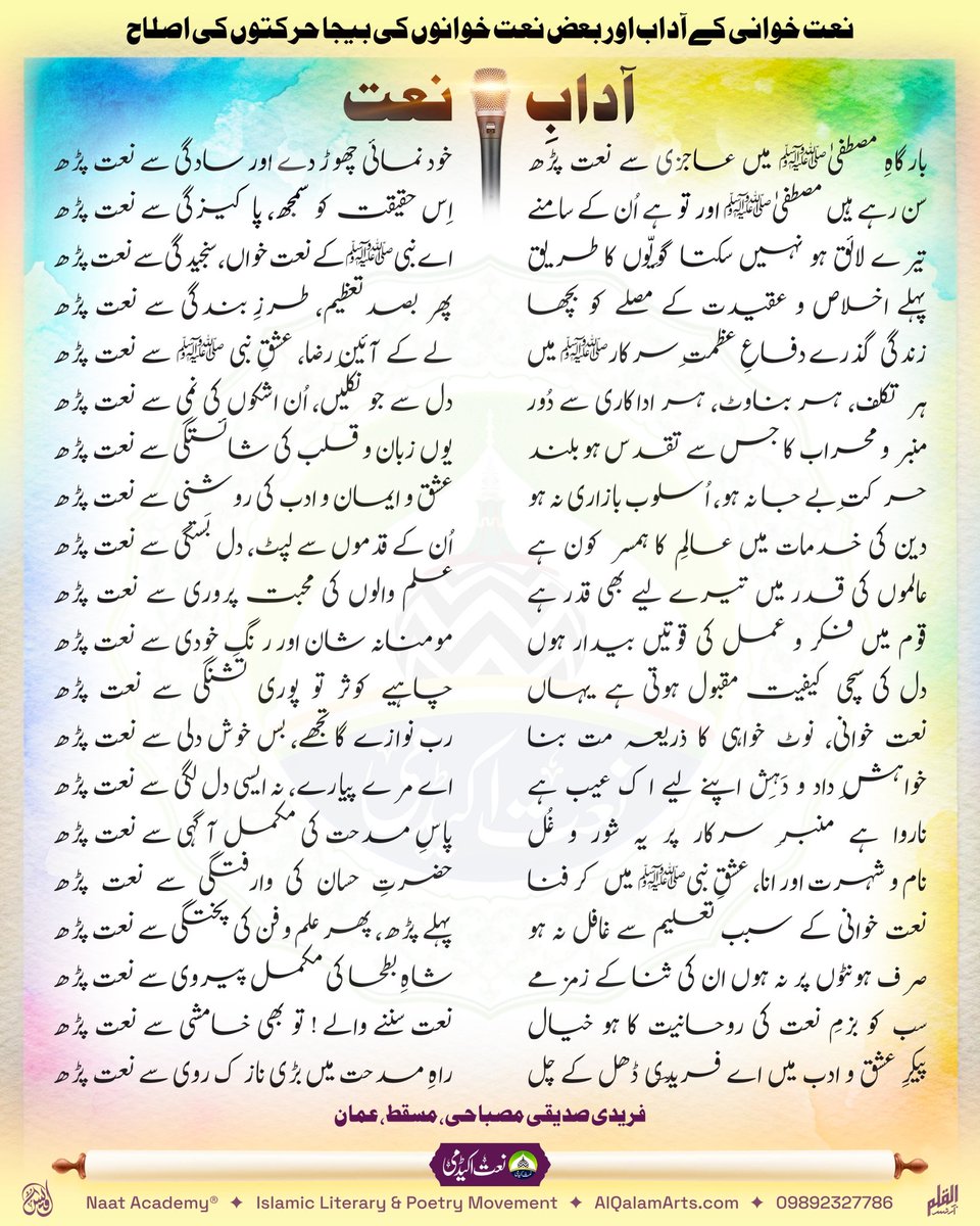 Naat Academy ® (@NaatAcademyIN) / Posts / X