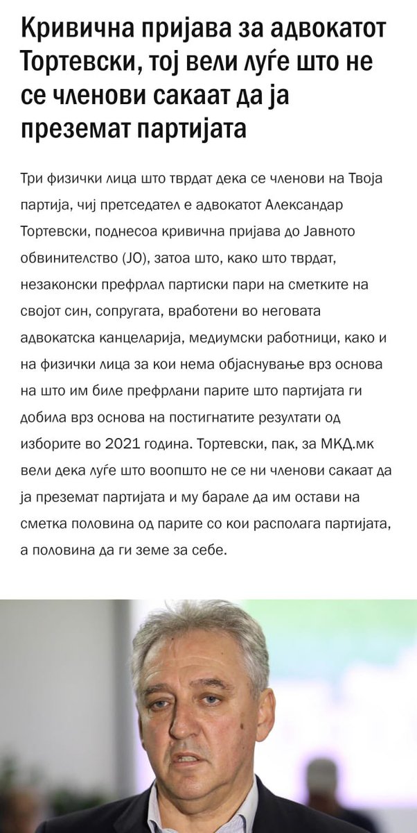 Крадел Тортевски