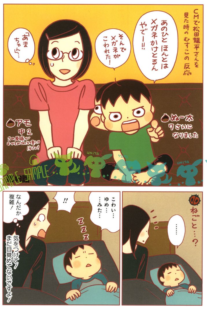 子育てエッセイまんが「ソダテコ3」(竹書房)
ねこもやってきました 