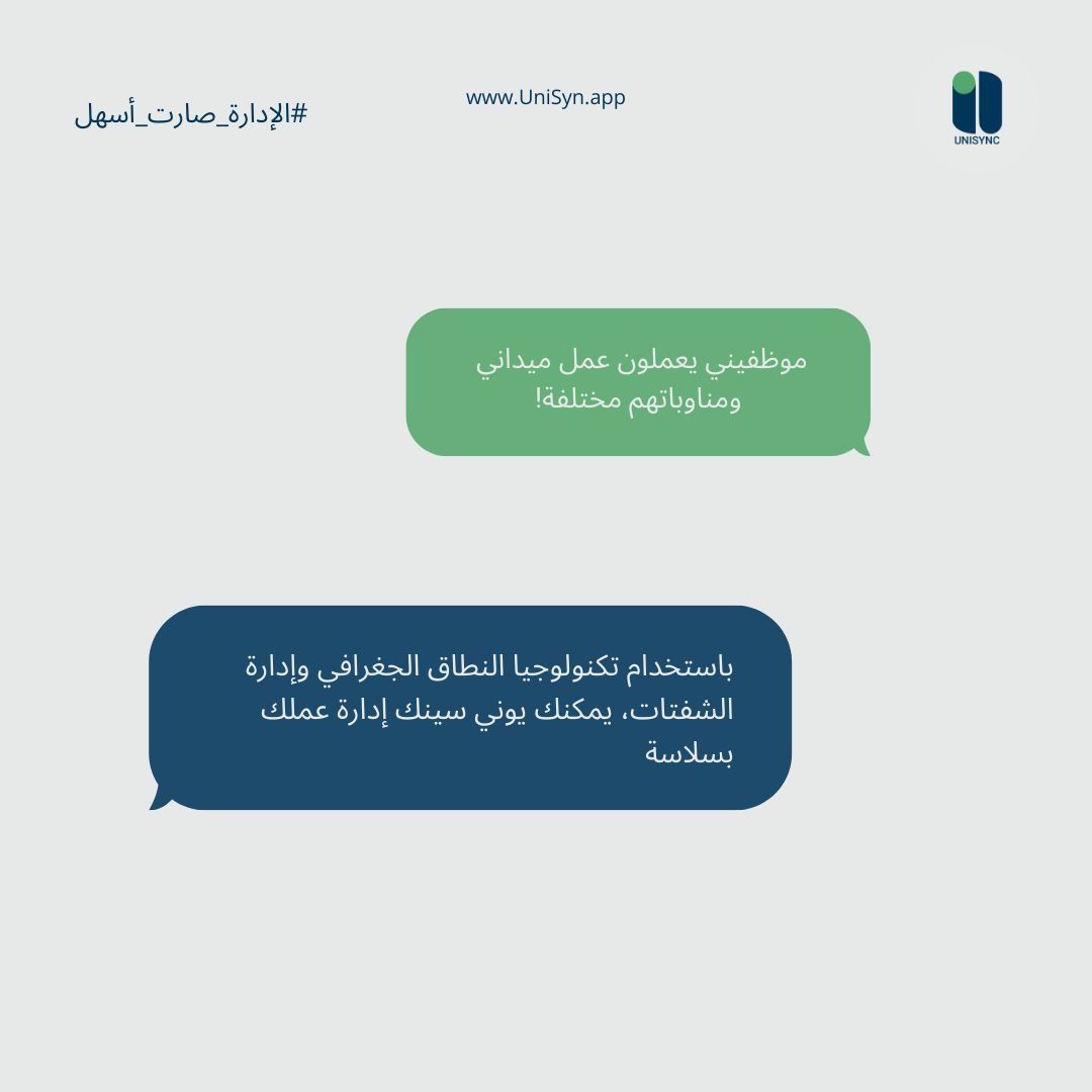 HcmUnisync's tweet photo. موظفينك ميدانيين ويعملون بمناوبات مختلفة؟ 🤯
يوني سينك بيسهلها عليك!🚀 #الإدارة_صارت_أسهل

تكنولوجيا النطاق الجغرافي: لتتبع موظفيك في الوقت الفعلي.
إدارة المناوبات: لتنظيم جداول العمل بسهولة.
والمزيد من الميزات الرائعة! 🤩
انظم إلينا الآن 

#إدارة_الأعمال #الموظفين_الميدانيين #تكنولوجيا #تطبيق #HR #إدارة_الفريق #تنظيم_العمال #تطوير_الطاقات #تكنولوجيا_الموارد_البشرية #الموادـالبشرية #الموظفين #إدارة
