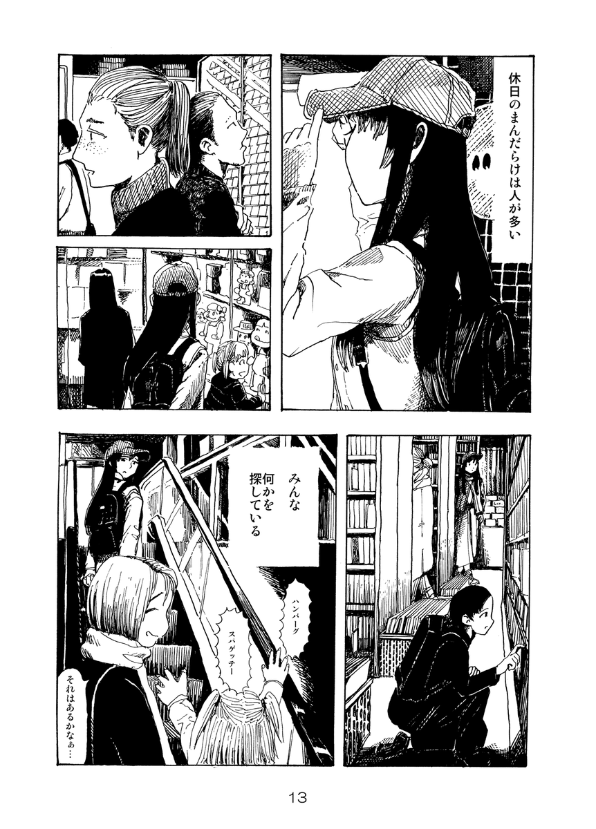 まんだらけで待ち合わせする話 3飛ばして4 