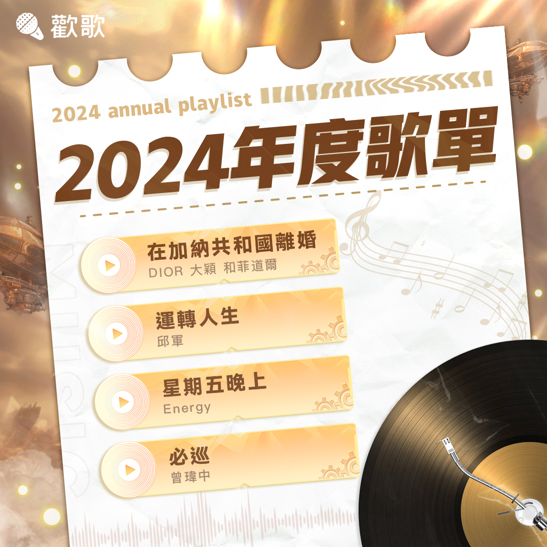 17hsing's tweet photo. 每次不知道聽什麼的時候
就會點開音樂排行榜看看有什麼歌
然後就會看到這幾首歌

#歡歌 #歡歌APP #手機K歌就上歡歌 #歡歌2024拾光年度盛典 #歌單 #ICONSIAMXZeeNuNew https://t.co/nbPTG85ZHd