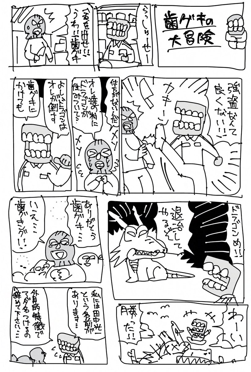 田中光一 