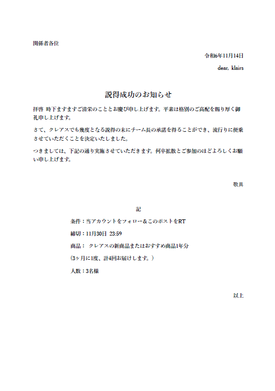 クレアス1年分差し上げます。