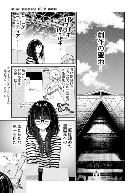 マイナーキャラを推している同志の漫画家志望と漫画編集者の話(前回の話)
(#コミティア150 1冊目再販サンプル) 