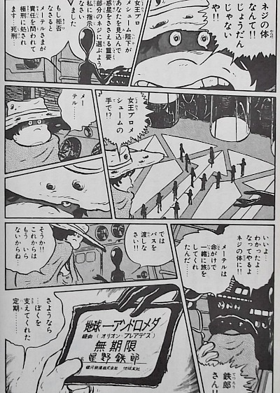 機械の目・・機械の体を欲した星野鉄郎は最後、機械の体を得ることを