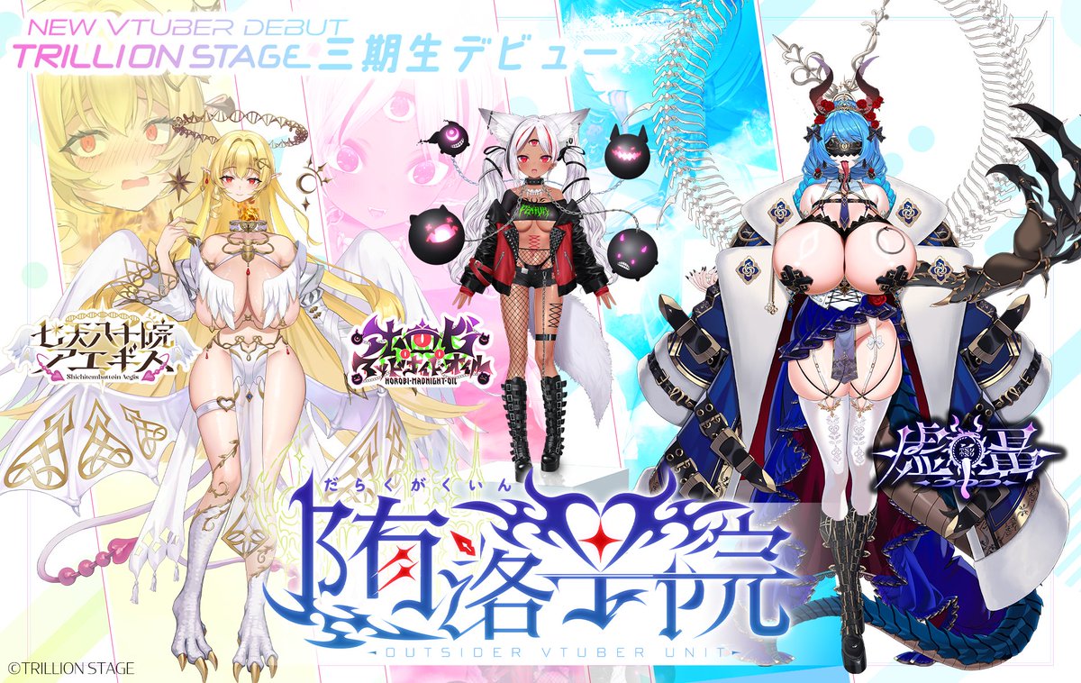 ✦・┈┈┈┈┈┈┈┈ ・✦ 異端系アイドルVTuberユニット ⚜️「#堕落 ...