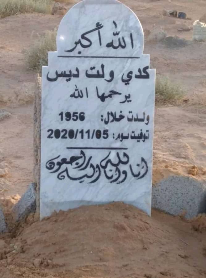 صريح الشاعرة  الثورة و المناضيلة الازوادية كدي ولت دايس التي احترمها العدوا قبل الحبيب 
التي نسال الله عز وجل ان يرحمها 
ويغفر لها وان يجعلها من اهل الجنة الفردوس الاعلى
لاتنسوها من خالص دعائكم