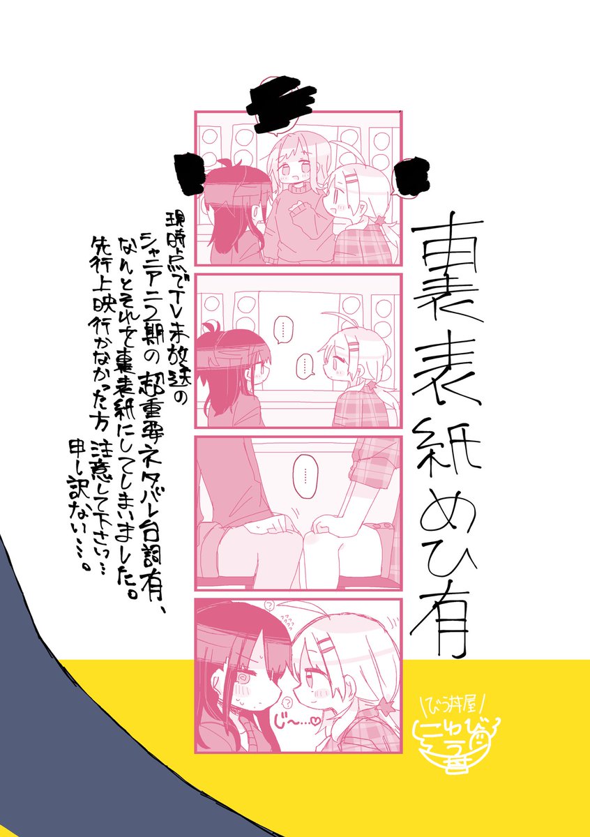 #SSF08
【イ-03】びう丼屋新刊
アニメ軸爆笑4コマ これが…イルミネの色なんだ!
A5/20P/500円
アニメネタ4コマが数個、少々イルミネの漫画‼️豪華ゲストもいます
しれっと第一回お泊まり会の妄想から始まります‼️うまくいってれば出ます
4枚目、裏表紙が2期ネタバレなので注意...ゴメン