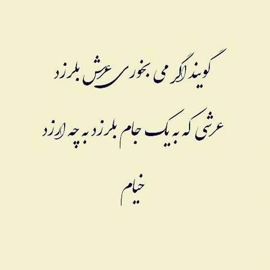 در توجیه هوای زیبای پاییز🍁🌧️🔥
#خیام