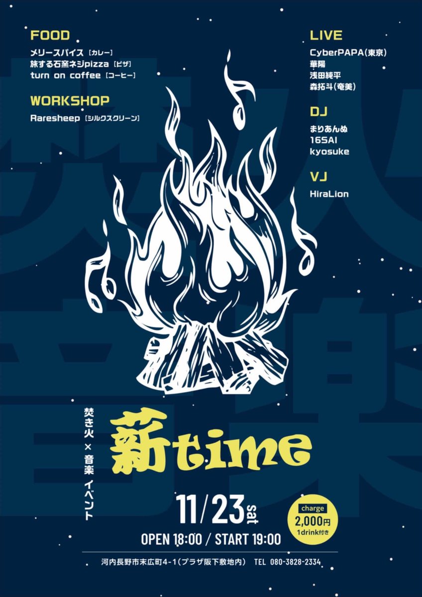 11/23 薪time