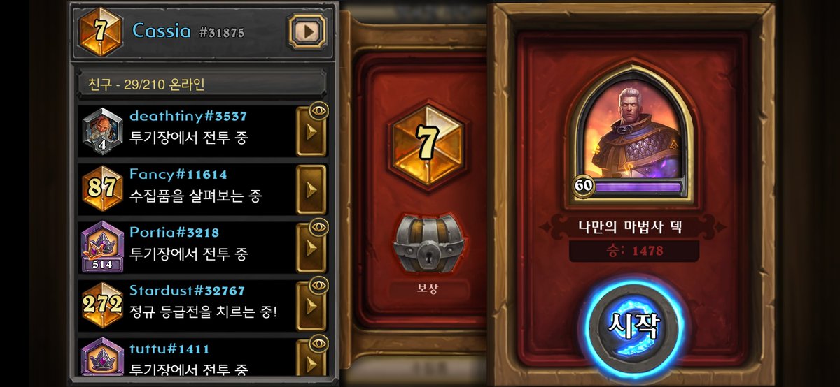 하스스톤 랭크 2년만에 다시 해봄