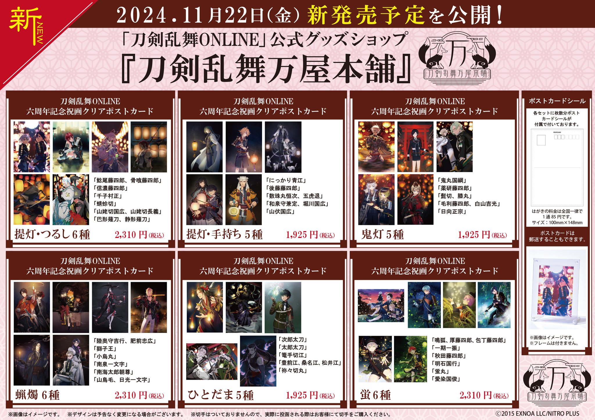 刀剣乱舞 六周年記念祝画 クリアポストカード 8種類セット バラ売り❌ 刀剣乱舞ONLINE六周年記念祝画クリアポストカード：線香花火（全