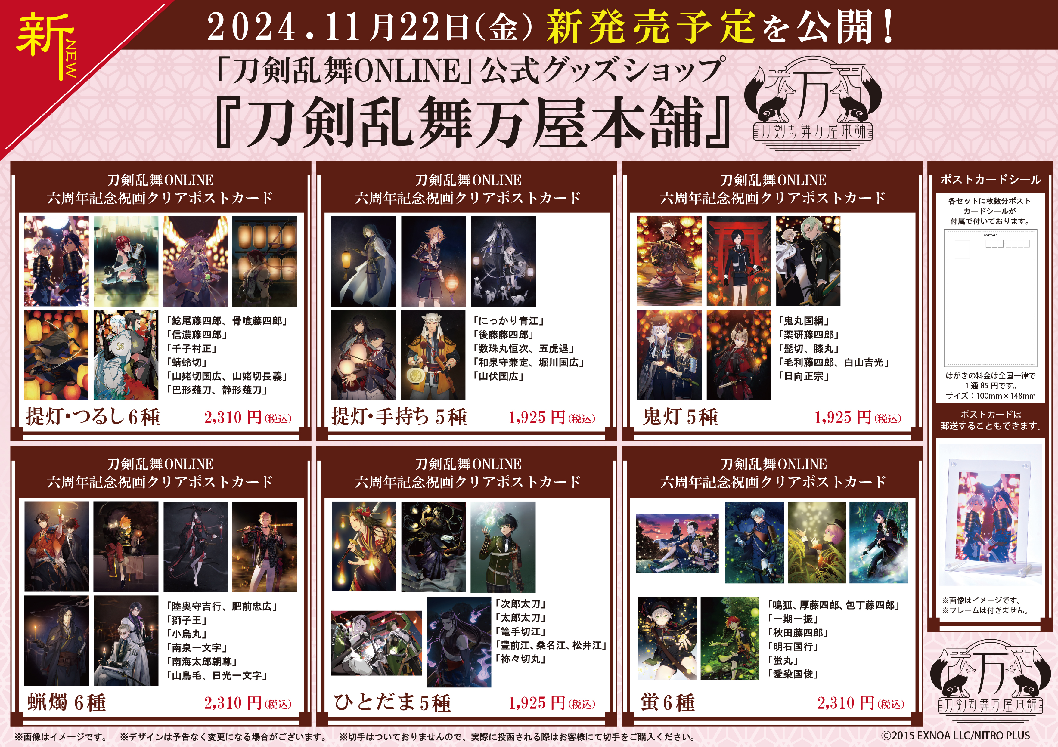 刀剣乱舞 六周年記念祝画 クリアポストカード 8種類セット バラ売り❌ 680bdc4f943e5b16de365b541ab4b9
