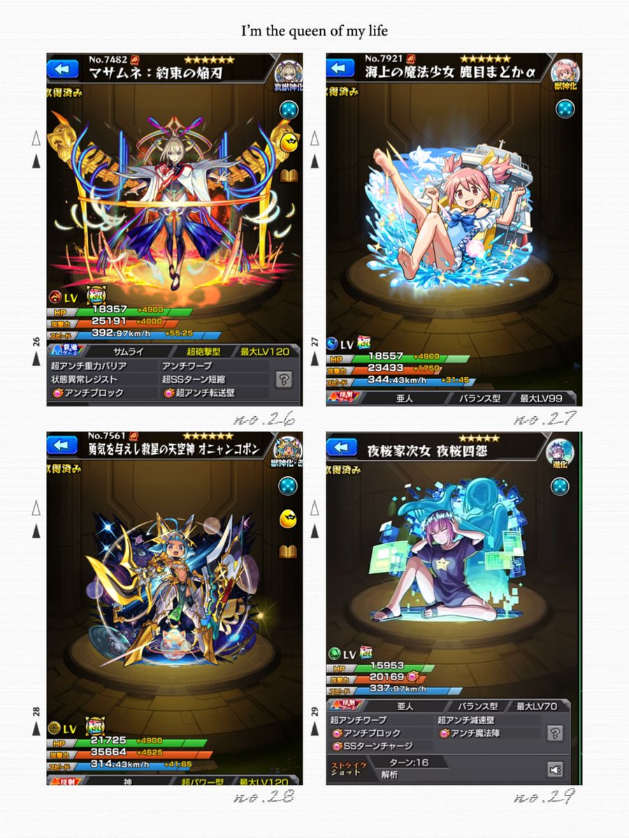今年は悠木碧さん接待だ
#モンスト