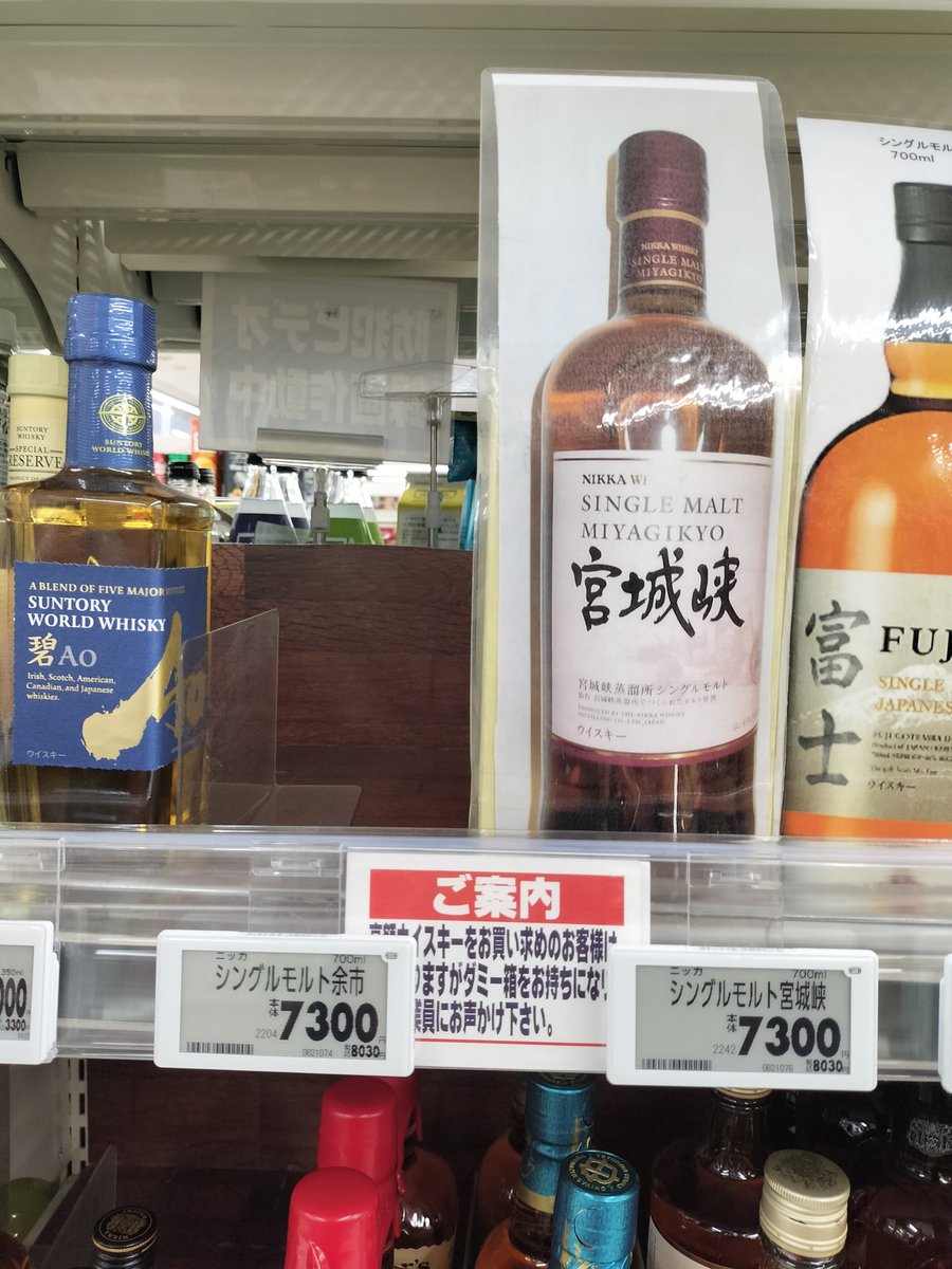 yossybnbl's tweet photo. マルエツでウイスキーパトロール。宮城峡発見。余市は一歩届かずでしたが、他の店舗ならあるかもですね。 https://t.co/jaLR64PxZT