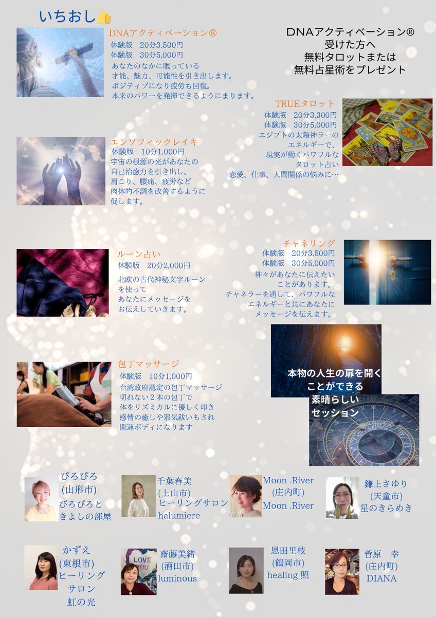 EventYamagata's tweet photo. 今週末11月16日（土）占い＆ヒーリングイベントinむらやま、Link MURAYAMAにて
お待ちしてま～す。
#dnaアクティベーション #LinkMURAYAMA #タロット #エンソフィックレイキ #チャネリング #包丁マッサージ #ルーン占い https://t.co/byocJxuw3s