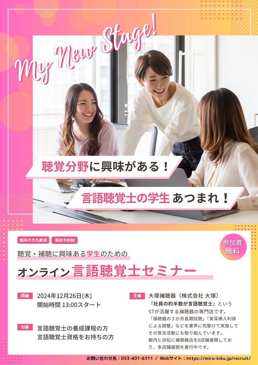 mimi_otsuka's tweet photo. 【拡散希望】言語聴覚士を目指す学生向けに「聴覚領域の一つである補聴器店での活躍について知ってみよう！」というセミナーを開催します。講師は言語聴覚士として医療機関と補聴器店の両方で勤務経験がある稲葉先生。 https://t.co/1G7I7ariga