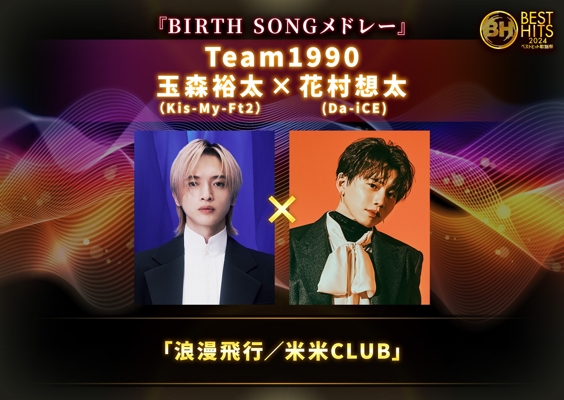 ベストヒット歌謡祭【公式】 on X: 