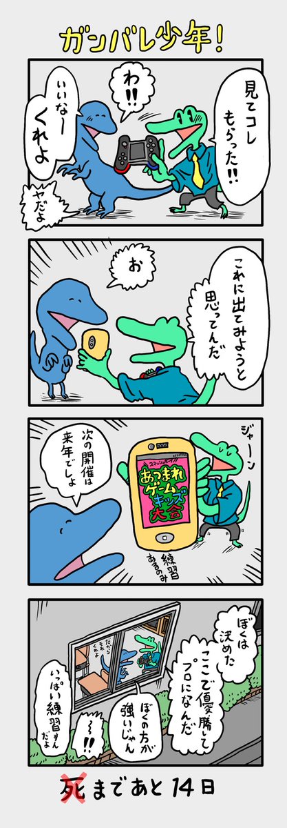 「100日後に死ぬ(❌)ネズミ」
86日目 