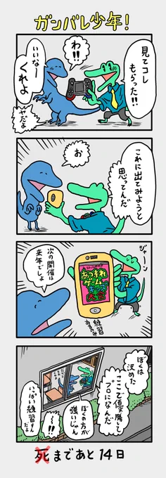 「100日後に死ぬ(❌)ネズミ」
86日目 