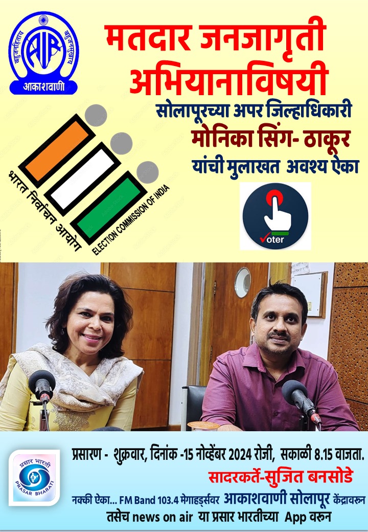Solapur akashavani tweet media