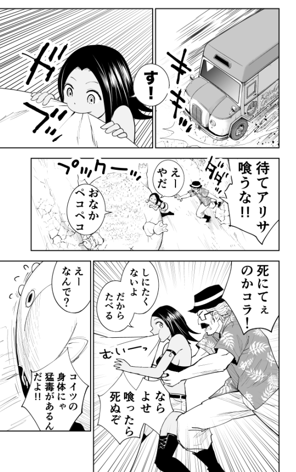 中華料理屋でラーメン食べてたら武装集団に囲まれた話(2/9)(再掲)
#漫画が読めるハッシュタグ 