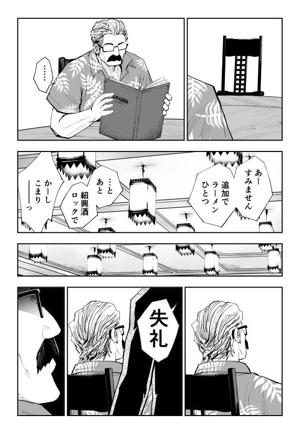 中華料理屋でラーメン食べてたら武装集団に囲まれた話(6/9)(再掲)
#漫画が読めるハッシュタグ 