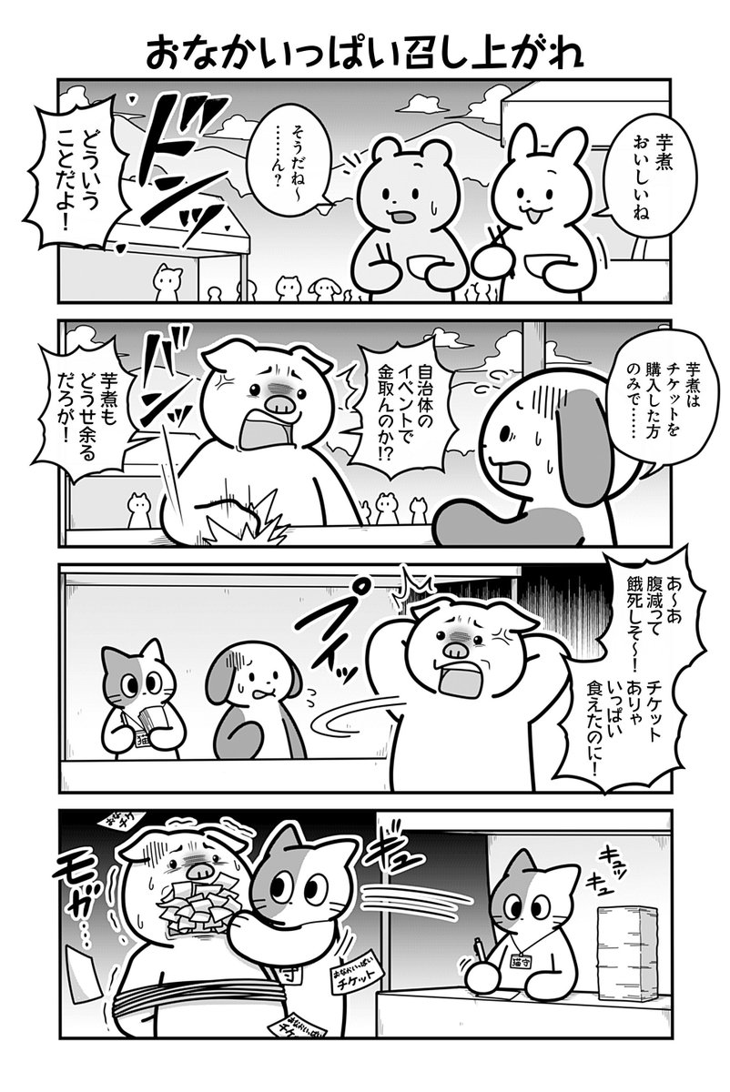 【おなかいっぱい召し上がれ】あべまん『のんびり村の役場猫』 https://t.co/eUOuV7CMkG #ツイ4 