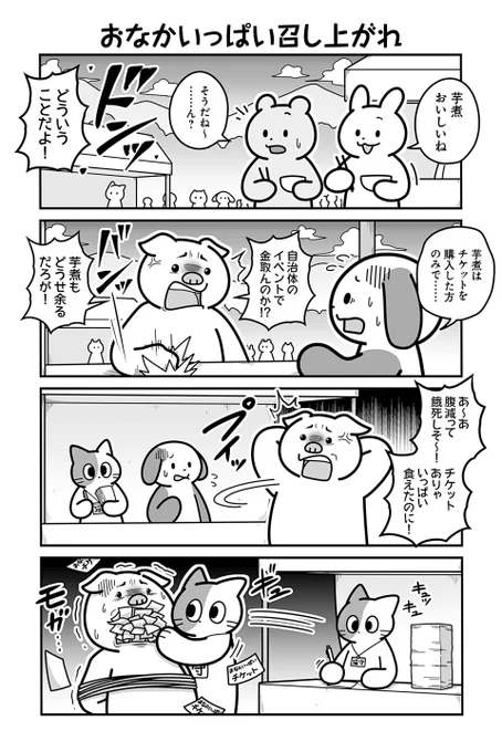 【おなかいっぱい召し上がれ】あべまん『のんびり村の役場猫』 https://t.co/eUOuV7CMkG #ツイ4 