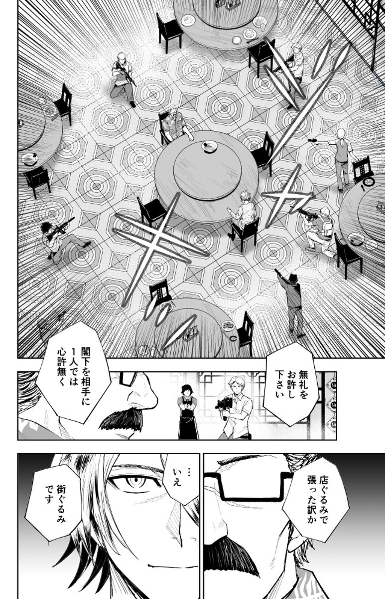 中華料理屋でラーメン食べてたら武装集団に囲まれた話(8/9)(再掲)
#漫画が読めるハッシュタグ 