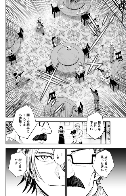 中華料理屋でラーメン食べてたら武装集団に囲まれた話(8/9)(再掲)
#漫画が読めるハッシュタグ 