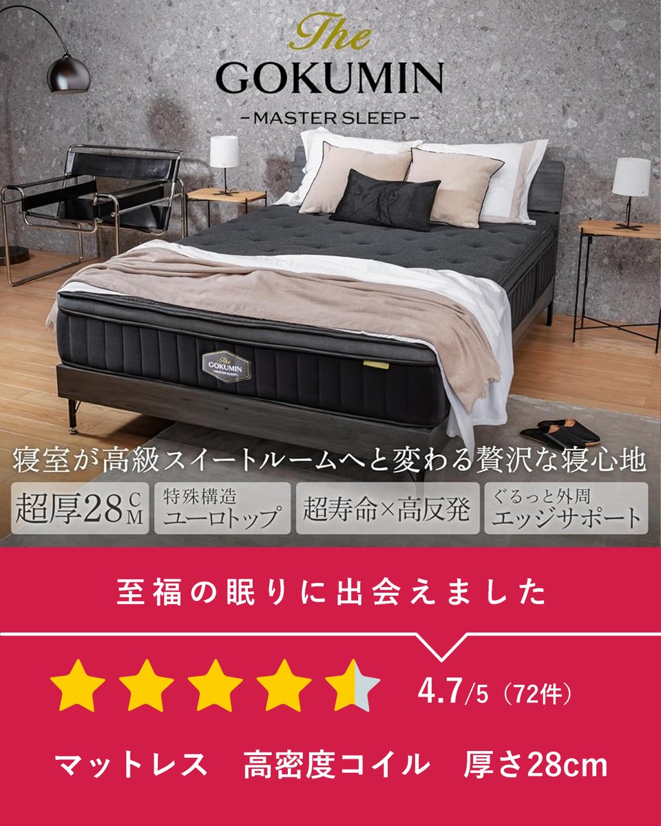 GOKUMIN マットレス シングル ユーロトップマスターズマットレス28cm