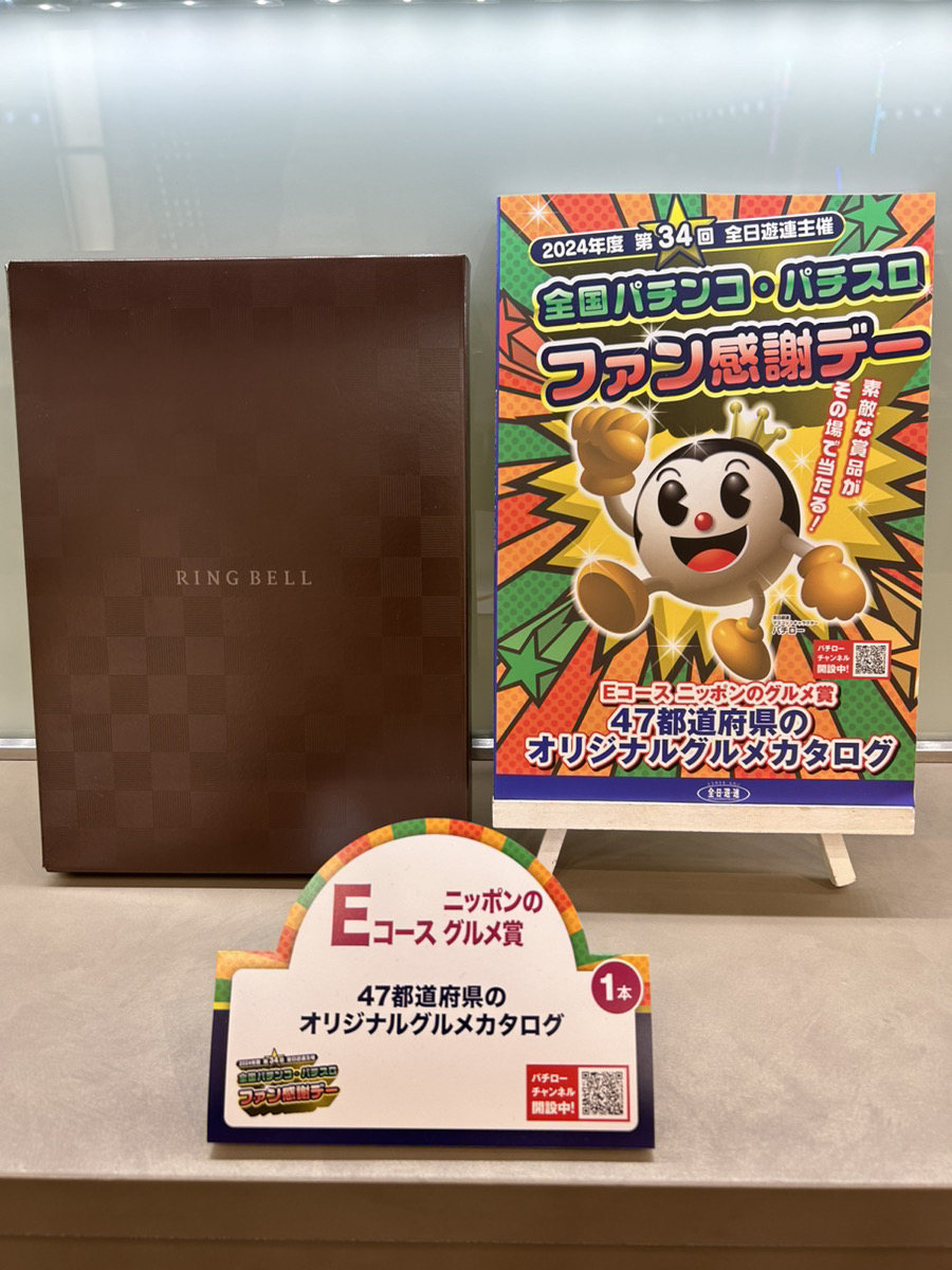 2024年度パチンコパチスロファン感謝デーオリジナルカタログ 2024年度パチンコパチスロファン感謝デーオリジナルカタログ