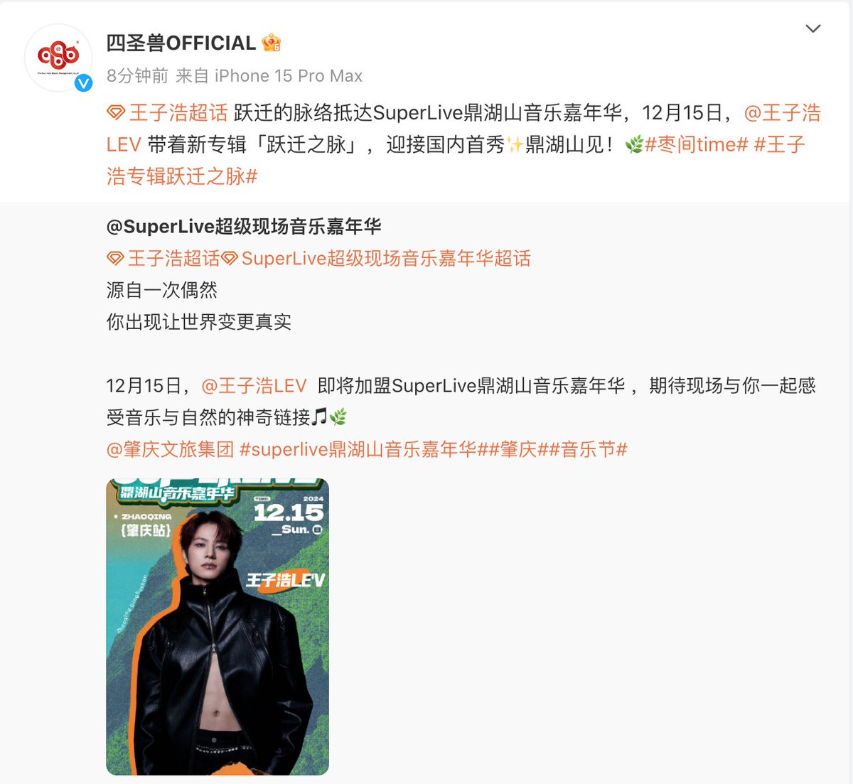 LStudio1007's tweet photo. 📸[Weibo] Four Holy Beast Official Update (11.14.24)

"Leaping Pulse" has landed at SuperLive Dinghu Mountain Music Carnival.On December 15, @LEV_Official_  will make his domestic debut with his new album 'Leaping Pulse' ✨ See you at Dinghu Mountain! 🌿 #jujubetime #WangZihaoAlbumLeapingPulse

https://t.co/x1hUDj0i7w

#LEV_QuantumLeap #跃迁之脉 #量子跳躍 #QuantumLeap #2nd_EP_album #2nd_EP_アルバム #LEV #레비 #レビ #WANGZIHAO #王子浩 #왕즈하오 #ワンズハオ
@LEV_Official_
@LEV_OFFICIAL_JP