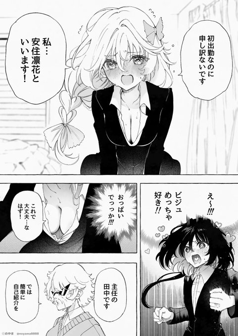 〇〇にハマったOLの話(2/4) 