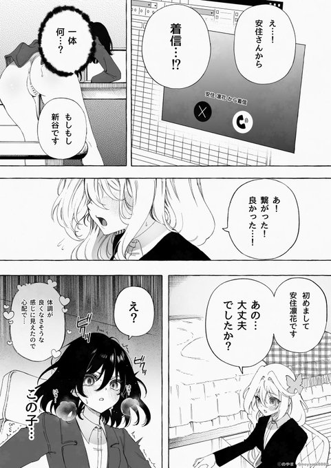 〇〇にハマったOLの話(3/4) 