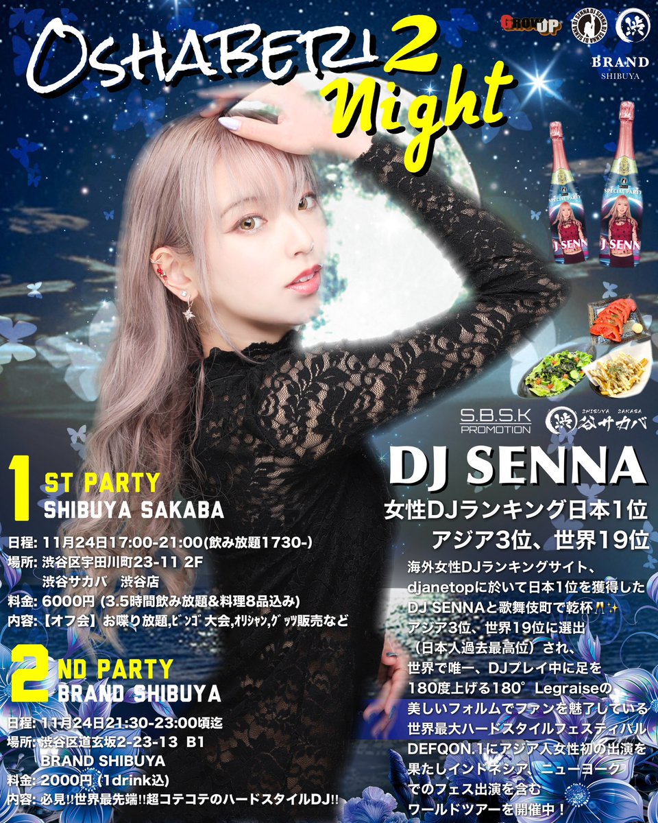 shibuyasakaba's tweet photo. DJ SENNA おしゃべりNight 第2弾開催【オフ会】🎉✨
11/24 渋谷サカバ 渋谷店 17:00~🥂🥗🍗
しかも今回は2次会でCLUB BRONDさんへ移動→DJプレイ🎧🔥✨
21:00~ゴリゴリのハードスタイル‼️
ぜひご参加ください🍻

#DJSENNA #DJ #hardstyle 
#渋谷 #新宿 #歌舞伎町 #渋谷サカバ #居酒屋 #nightclub https://t.co/wDej22jrTt