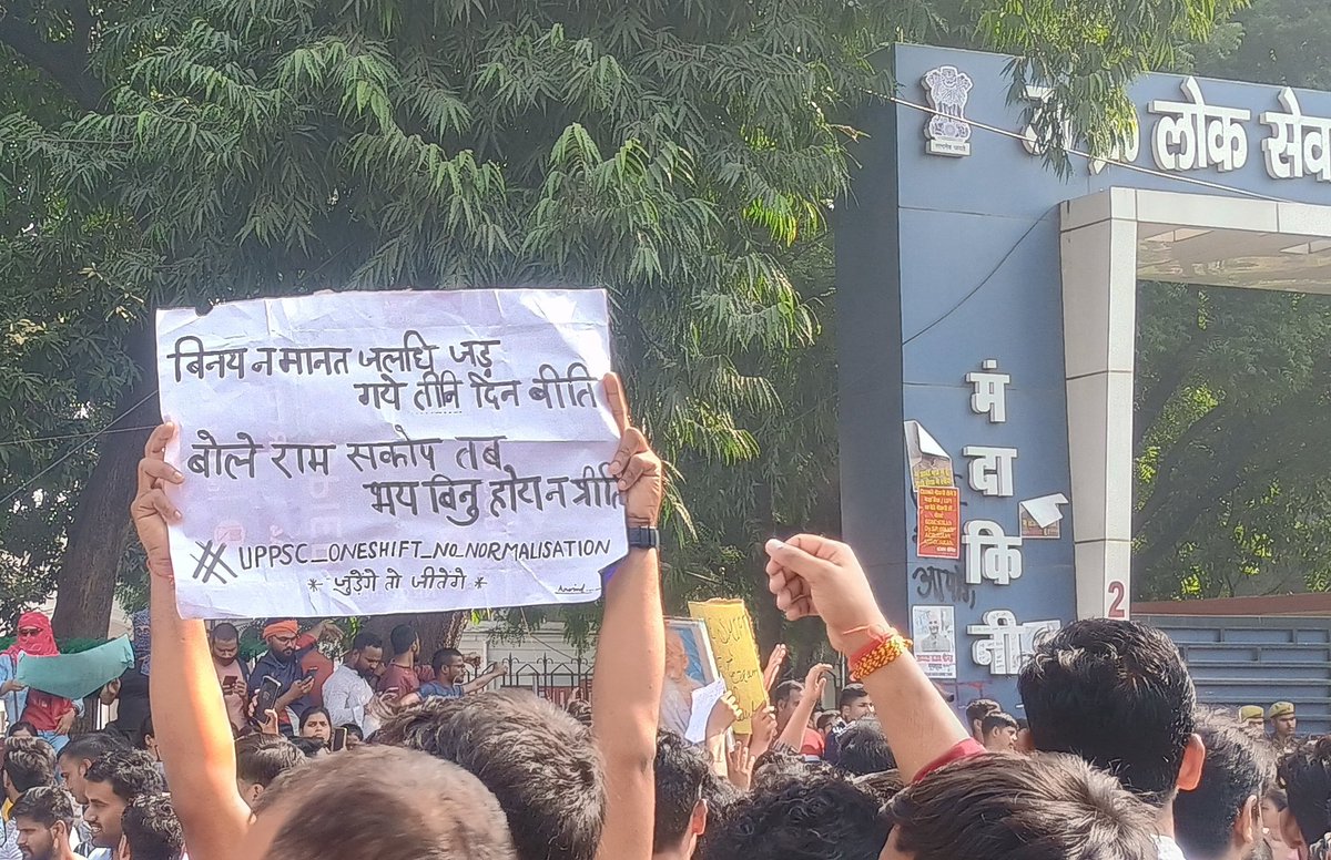 वक्त बर्बाद न बिन बात की बातों में कीजिए,,
<a href="/myogiadityanath/">Yogi Adityanath</a> जी‌ आज की बात शुरुआत छात्रों के साथ न्याय करके कीजिए.….!! 

#UPPSC_ONEDAY_ONESHIFT
#UPPSC_ONEDAY_ONESHIFT
#UPPCS_ROARO_ONESHIFT