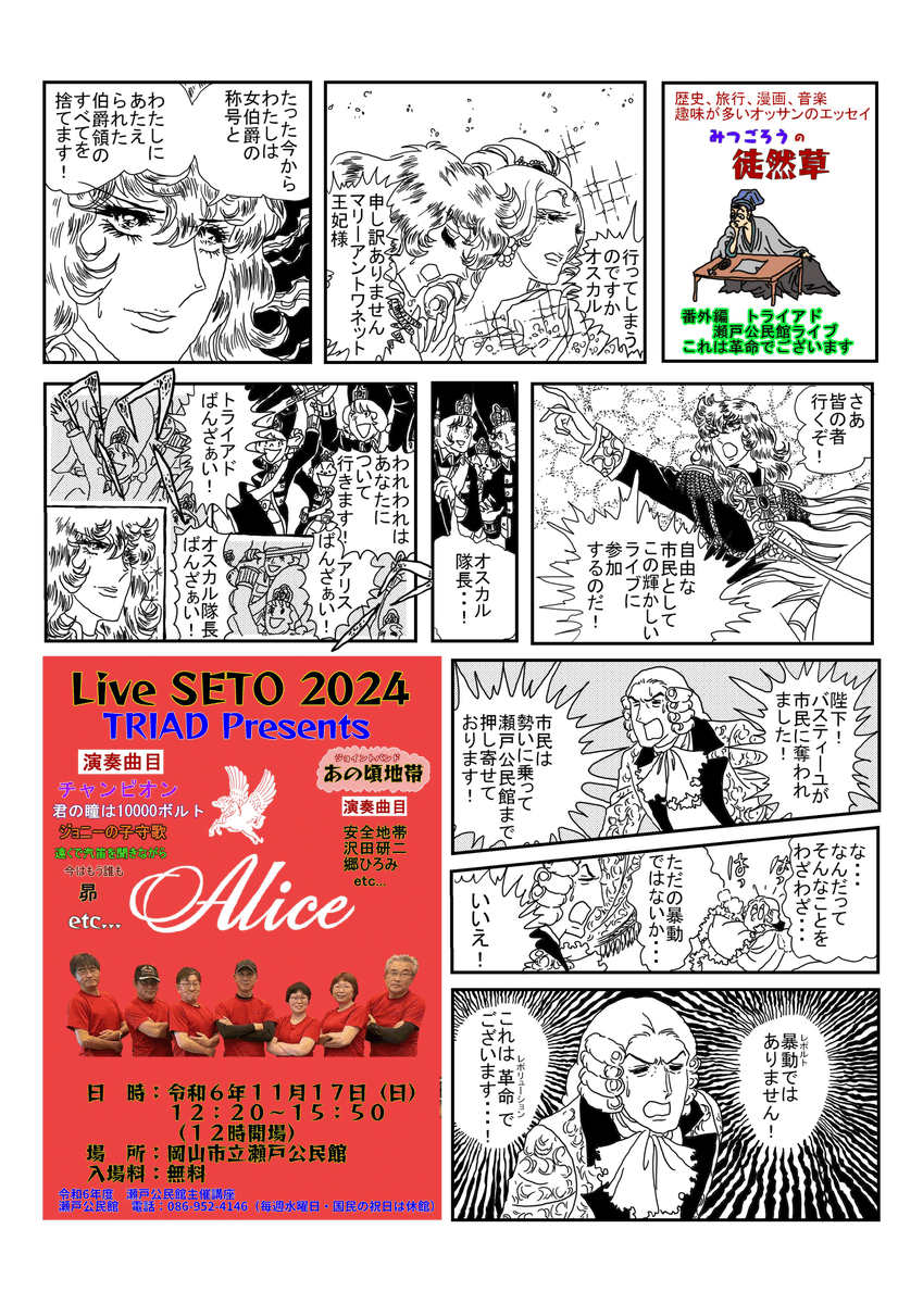 mitugorowo's tweet photo. 11月17日、今度の日曜日、瀬戸公民館にてアリスの曲を中心に懐かしい曲の数々が披露されます。TRIADばんざぁい！アリスばんざぁい！ https://t.co/5S78UrjE4m