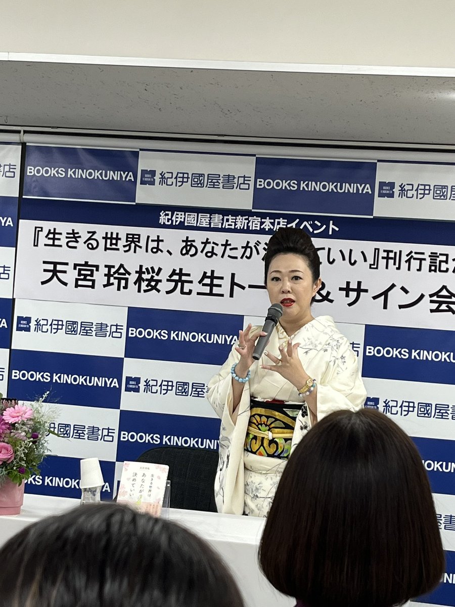 3万部突破の日に
サイン＆トーク会！
神様の仕込みに鳥肌！
天宮玲桜先生のお話にチカラが入ります

#生きる世界はあなたが決めていい 
#ベストセラー