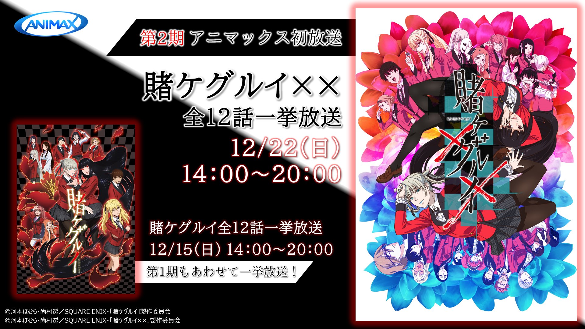 アニメ「賭ケグルイ双」公式 (@kakegurui_anime) / X