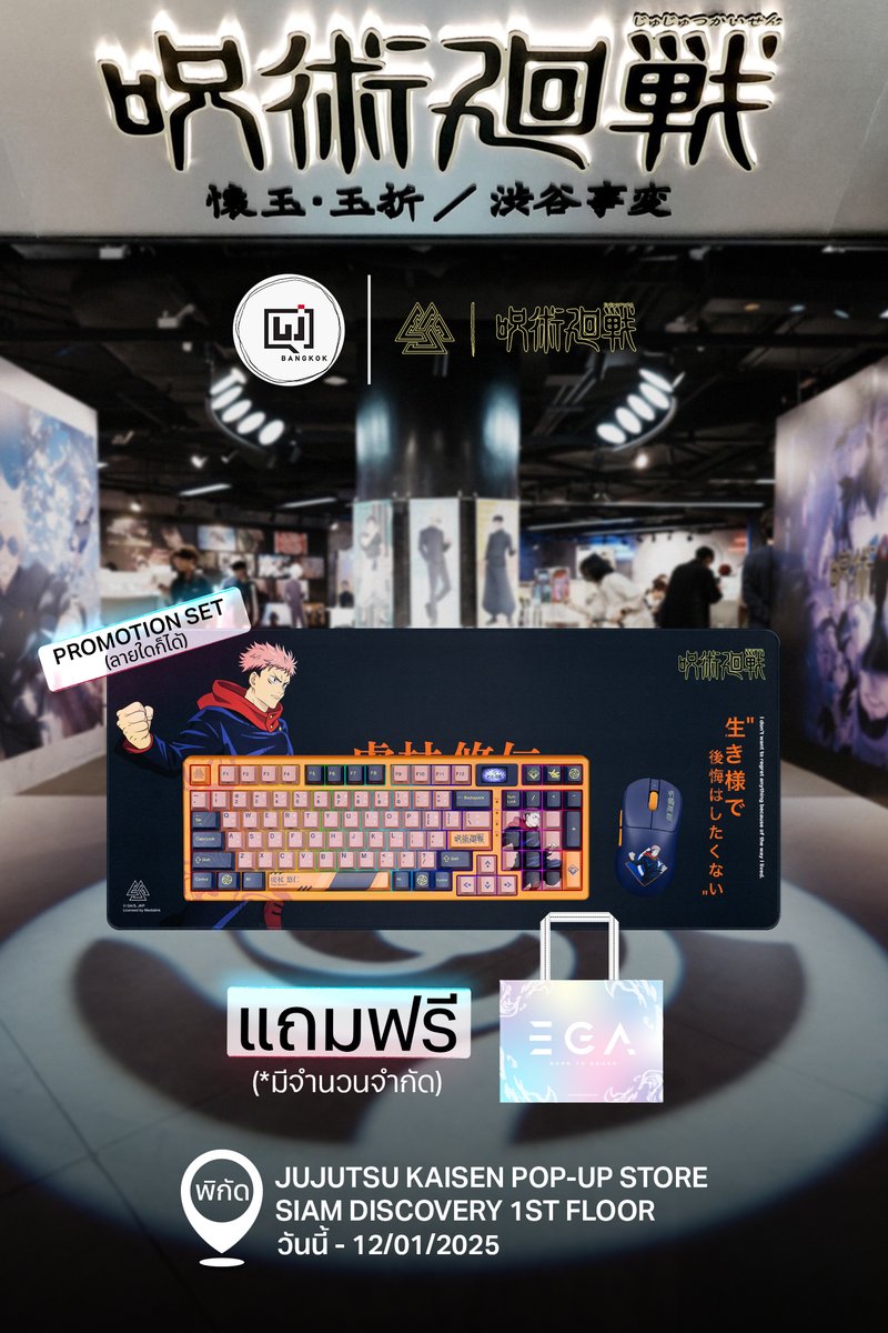 EGAzoneofficial's tweet photo. Promotion SET เพียงแค่ซื้อชุดเซ็ตลายไหนก็ได้ 3 อย่างที่งาน Jujutsu Kaisen Pop-up Store รับฟรีถุง EGA ลายไสยเวทย์สุดพิเศษ

เจอกัน Siam Discovery ชั���น 1
ตั้งแต่วันนี้ - 12 มค. 2025 เป็นต้นไป

#JJKPopUpStoreTH #JujutsuKaisen #Siamdiscovery #EGAZONE #EGAxJUJUTSUKAISEN https://t.co/rD6PM1z1N4