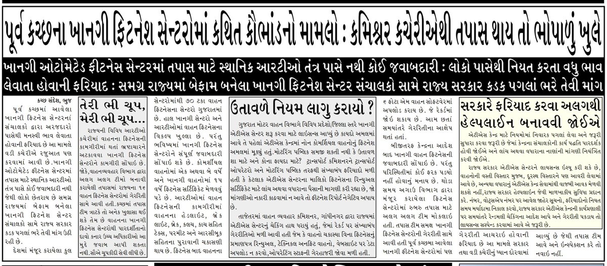 noorsama03's tweet photo. પૂર્વ કચ્છ ગાંધીધામમાં ખાનગી ફિટનેશ સેન્ટરોમાં કથિત કૌભાંડનો મામલો : કમિશ્નર કચેરીએથી તપાસ થાય તો ભોપાળું ખુલે
@COTGuj_office @CMOGuj @sanghaviharsh @CollectorKutch @ACBGujarat https://t.co/YyXRWcurp3