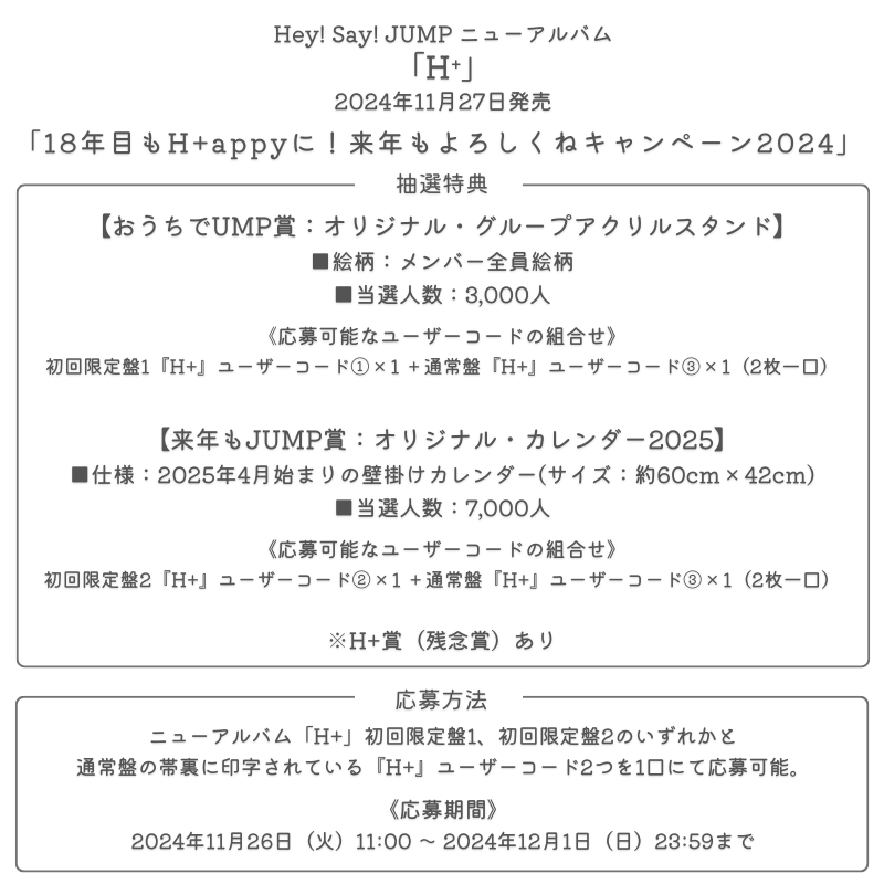 リリース記念 SPキャンペーン決定】 💿11/27発売 Hey! Say! JUMP