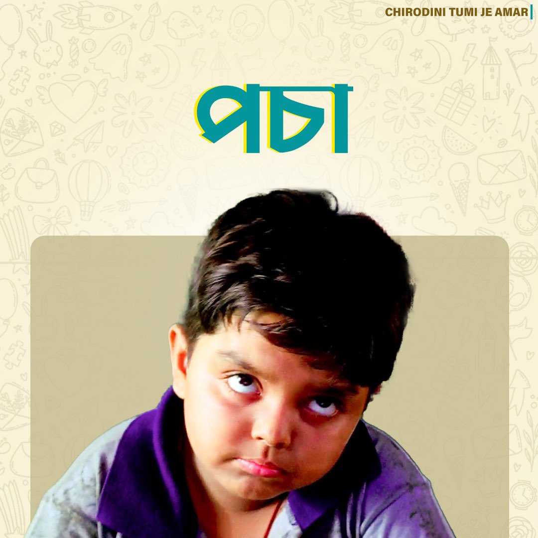 SVFsocial's tweet image. আমাদের all time favourite কচিকাচাদের gang! ❤️

#HappyChildrensDay #TopicalSpot #bengalimovie #SVF